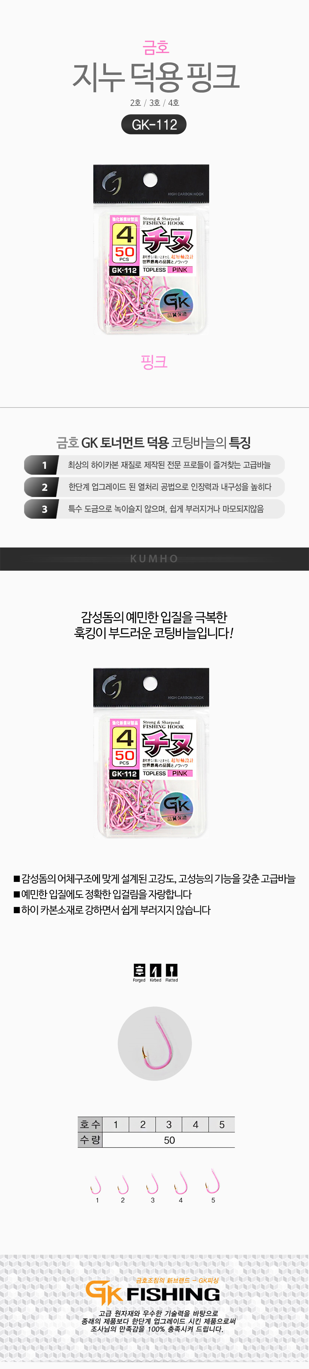 금호 지누 덕용 핑크 GK-112 감성돔 감성돔바늘 바늘 지누바늘