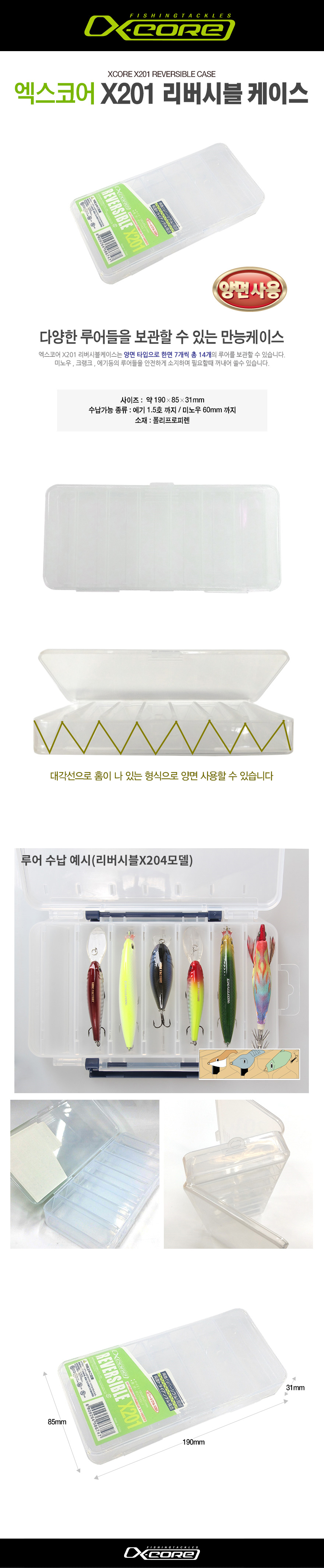  엑스코어 리버서블 케이스 X201  엑스코어 리버서블 케이스 X201 태클박스