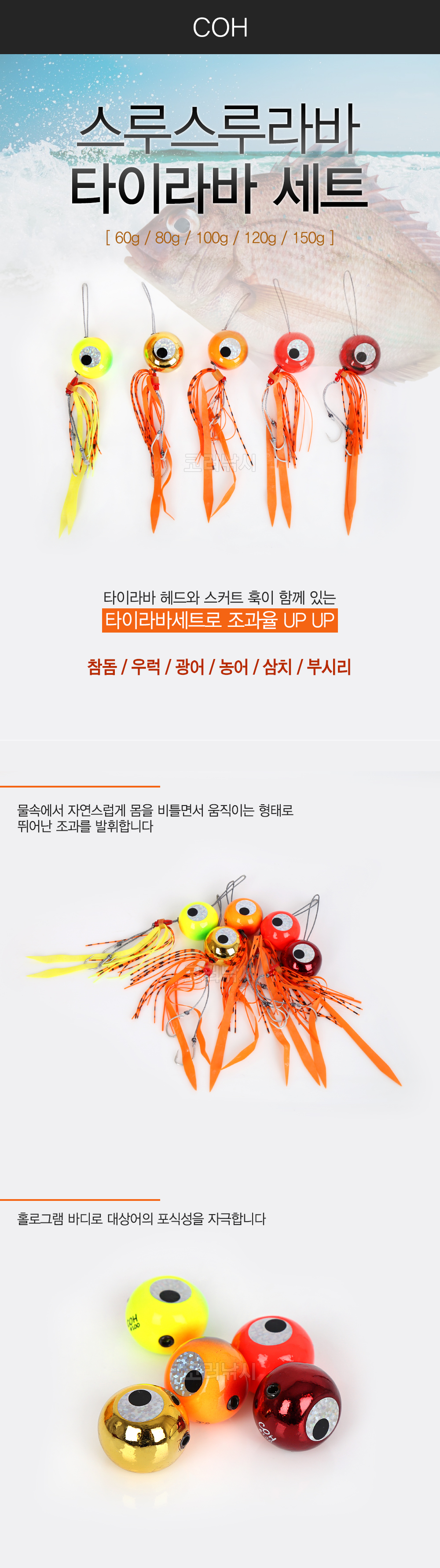  COH 스루스루라바 타이라바세트 100g,120g  참돔 참돔루어 참돔루어낚시 참돔타이라바 참돔타이라바낚시 선상참돔낚시 선상참돔루어낚시 선상참돔 타이라바    