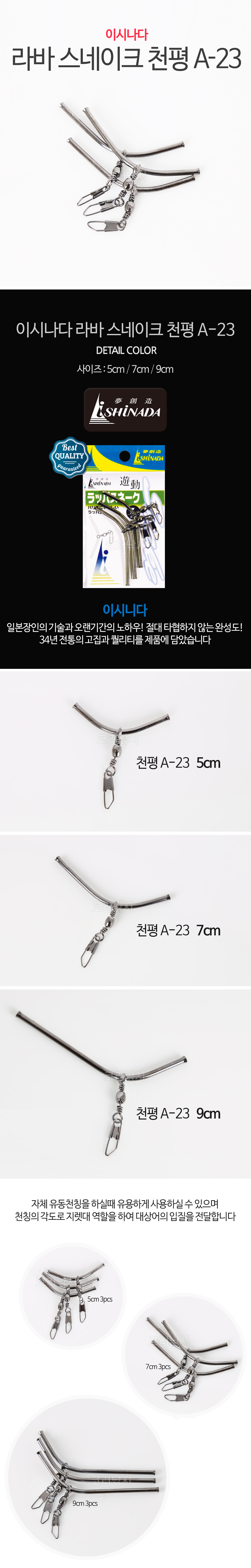 이시나다 라바 스네이크 천평 A-23 편대채비 가지채비 원투 원투채비 도다리 감성돔원투