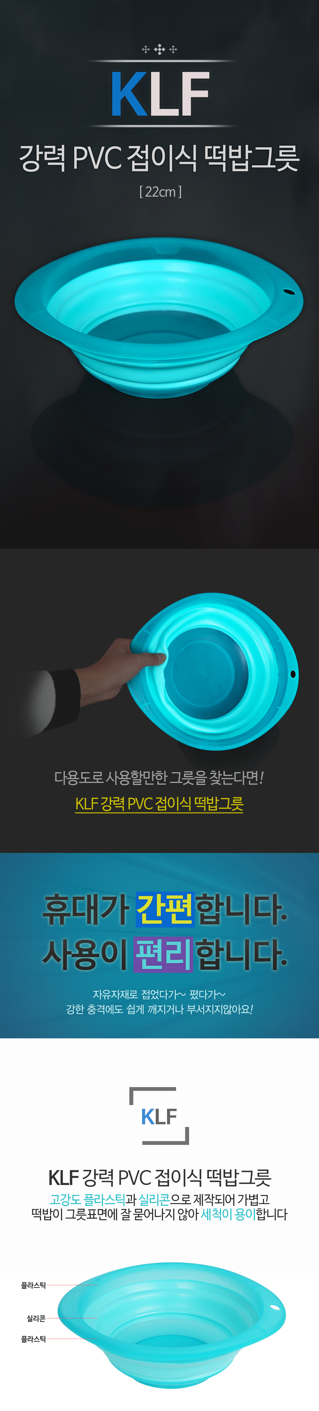 KLF 강력 PVC 접이식 떡밥그릇 밥그릇 밑밥그릇 그릇