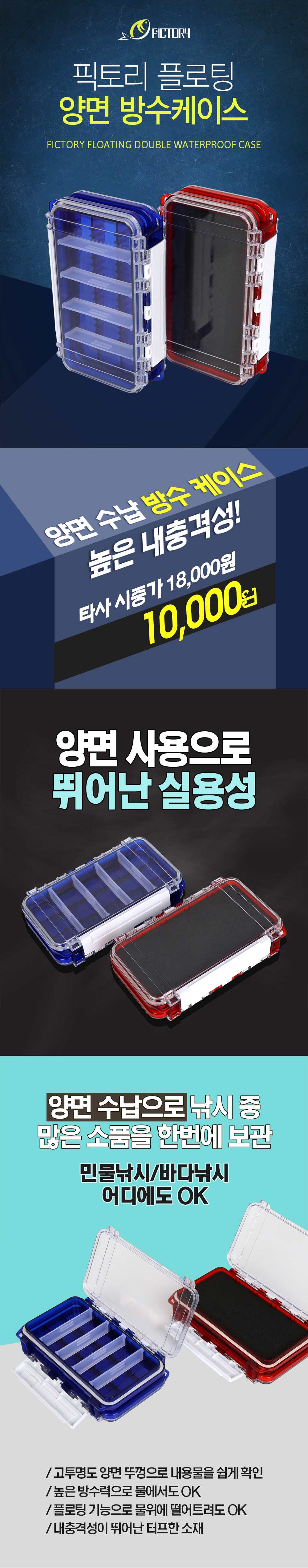  픽토리 양면 방수 케이스 테클박스 소품태클박스 양면태클박스 민물소품태클박스 바다소품태클박스 루어소품태클박스 소품박스 소품케이스 태클케이스 방수케이스 방수태클박스 