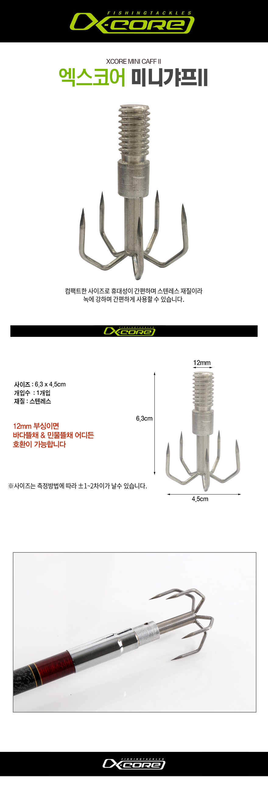  엑스코어 미니갸프2 XMG-01 갸프촉 
