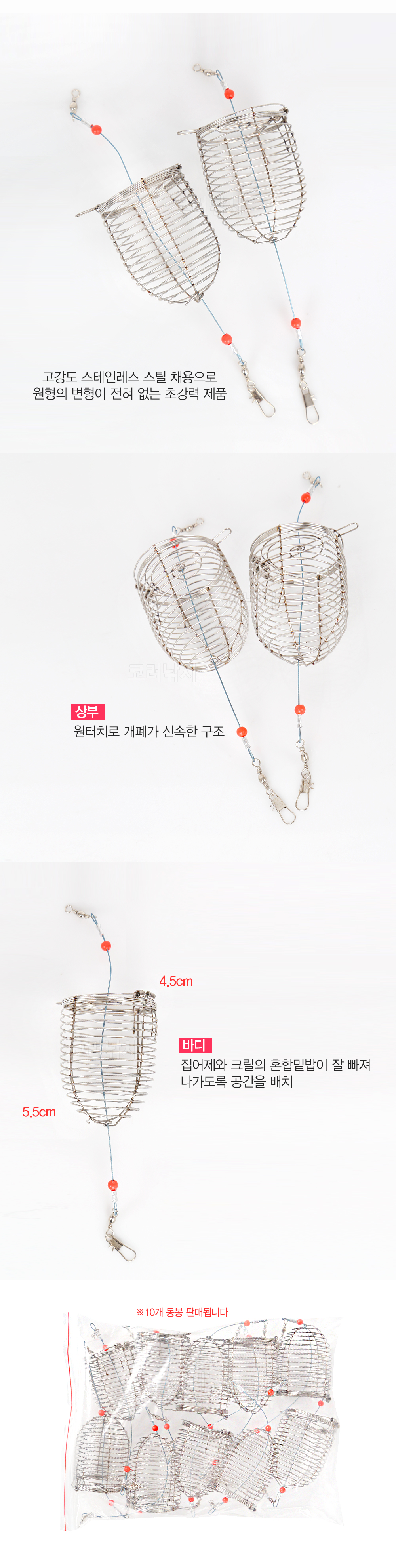 KLF 스텐 카고 소 와이어 줄 연결형 10개 덕용 카고 카고채비 감성돔카고채비 감성돔카고낚시 카고낚시