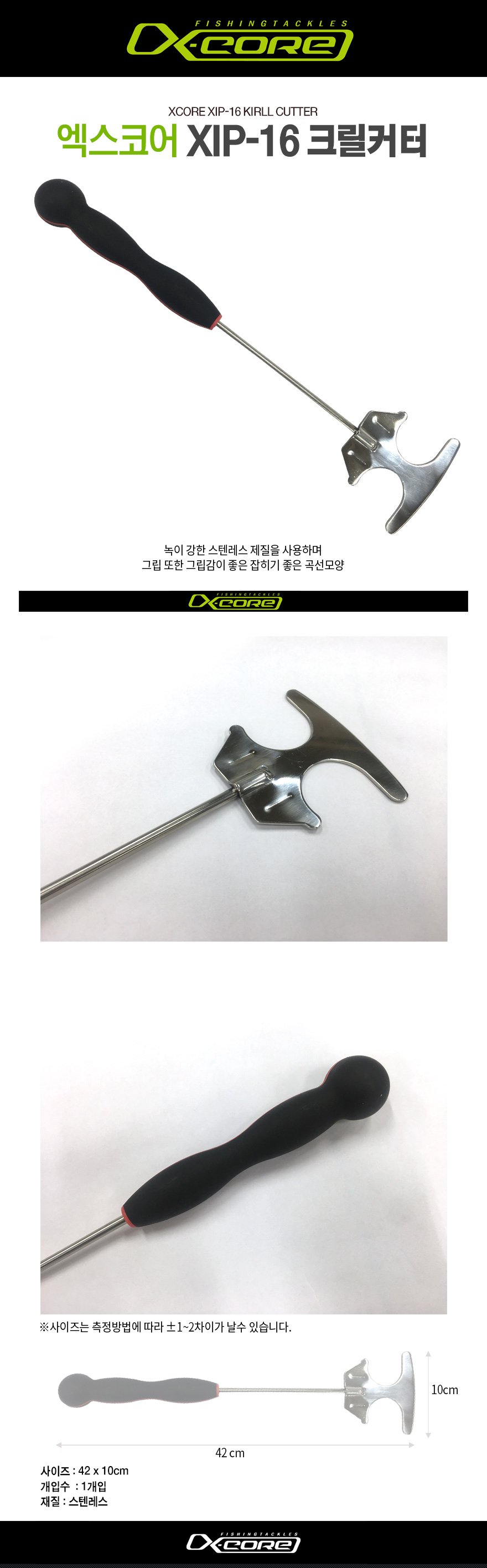  엑스코어 크릴커터 XIP-06 크릴카터 