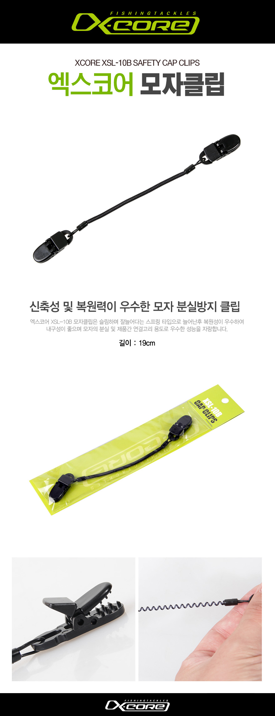 엑스코어 모자클립 XSL-10B 분실방지고리 모자분실방지고리