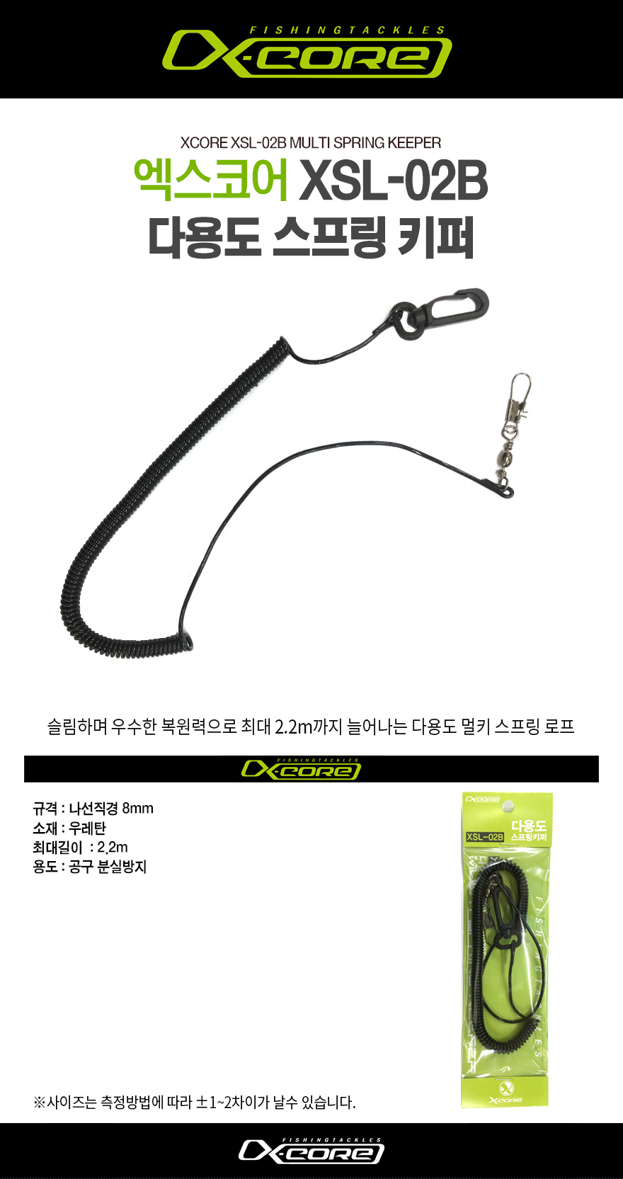  엑스코어 다용도 스프링키퍼 XSL-02B    