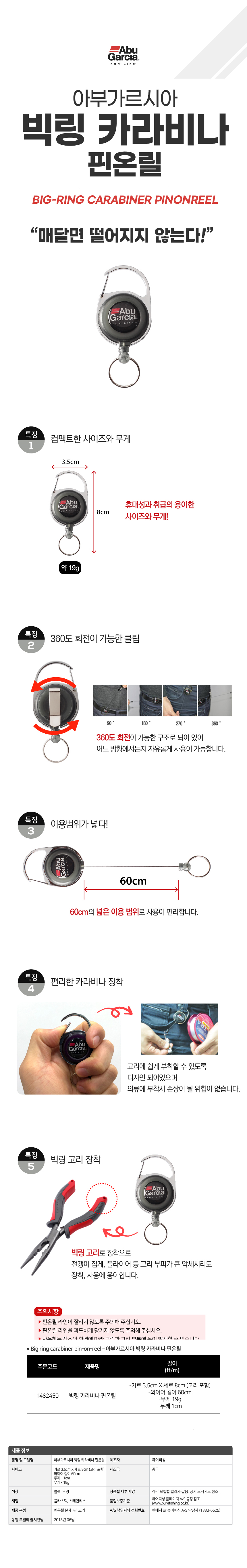  아부가르시아 빅링 카라비나 핀온릴 핀온릴 
