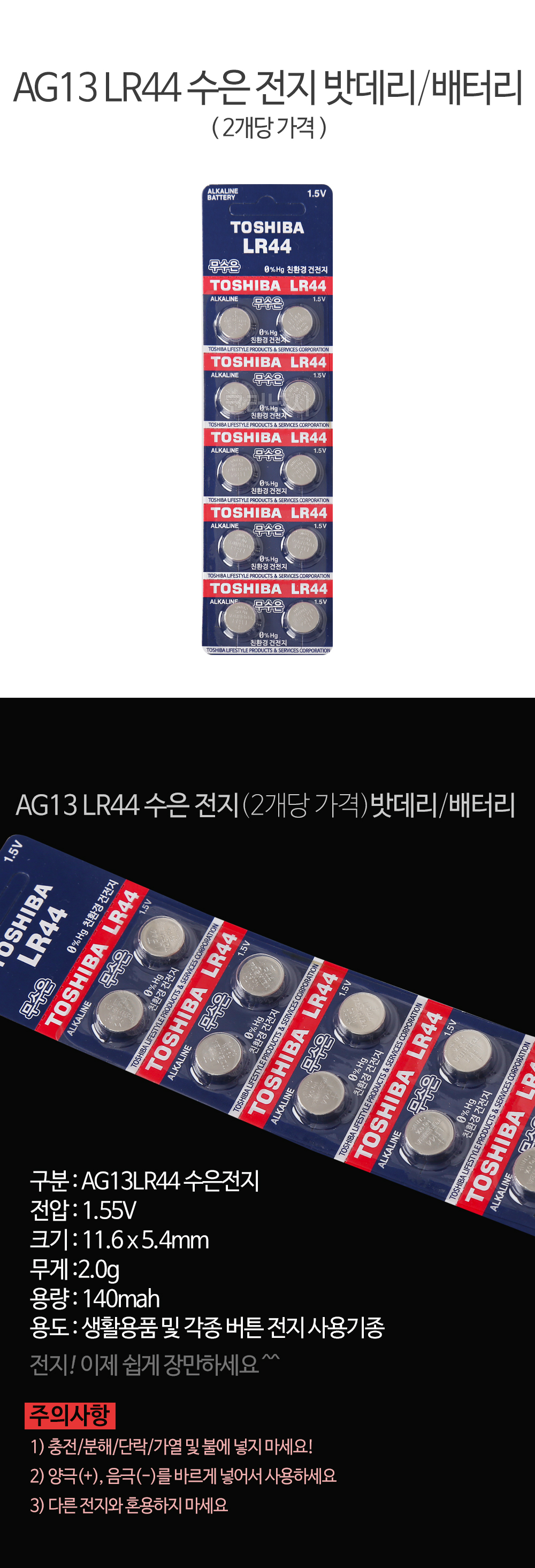 AG13 LR44 수은 전지 2개당 가격 밧데리/배터리 랜턴 후레쉬 캠핑후래쉬 자전거후레쉬 전등 캠핑전등 캠핑렌턴 렌턴 후래시