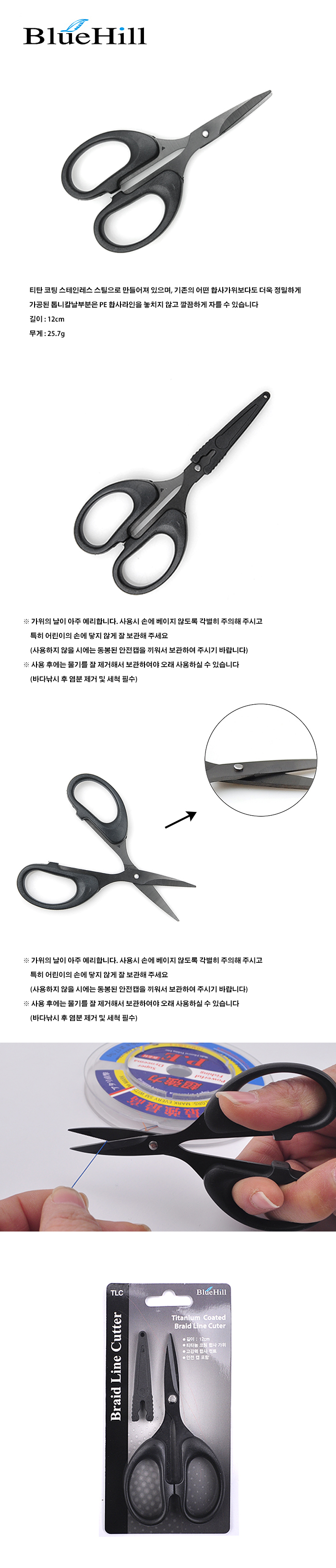 블루힐 티타늄 코팅 합사가위 라인컷터 라인커터 쪽가위 니퍼 라인컷 줄커터 소품 낚시소품 바다소품 공구류 공구류소품