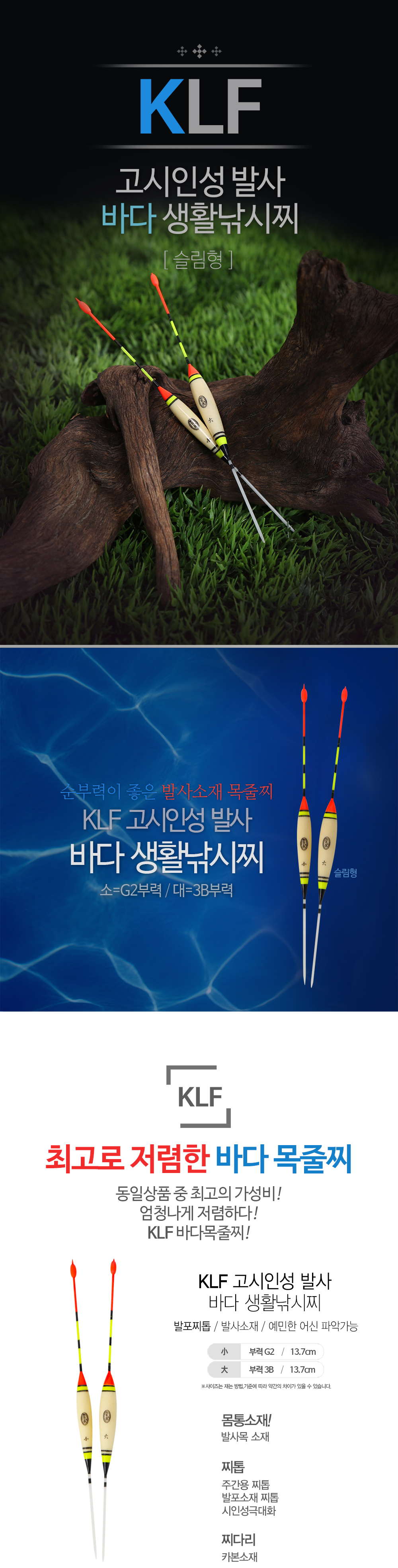 KLF 고시인성 발사 바다 생활낚시찌 슬림형 바다낚시찌 바다생활낚시찌 고추찌 학꽁치찌 학공치찌 전어찌 고등어찌 맥낚시찌