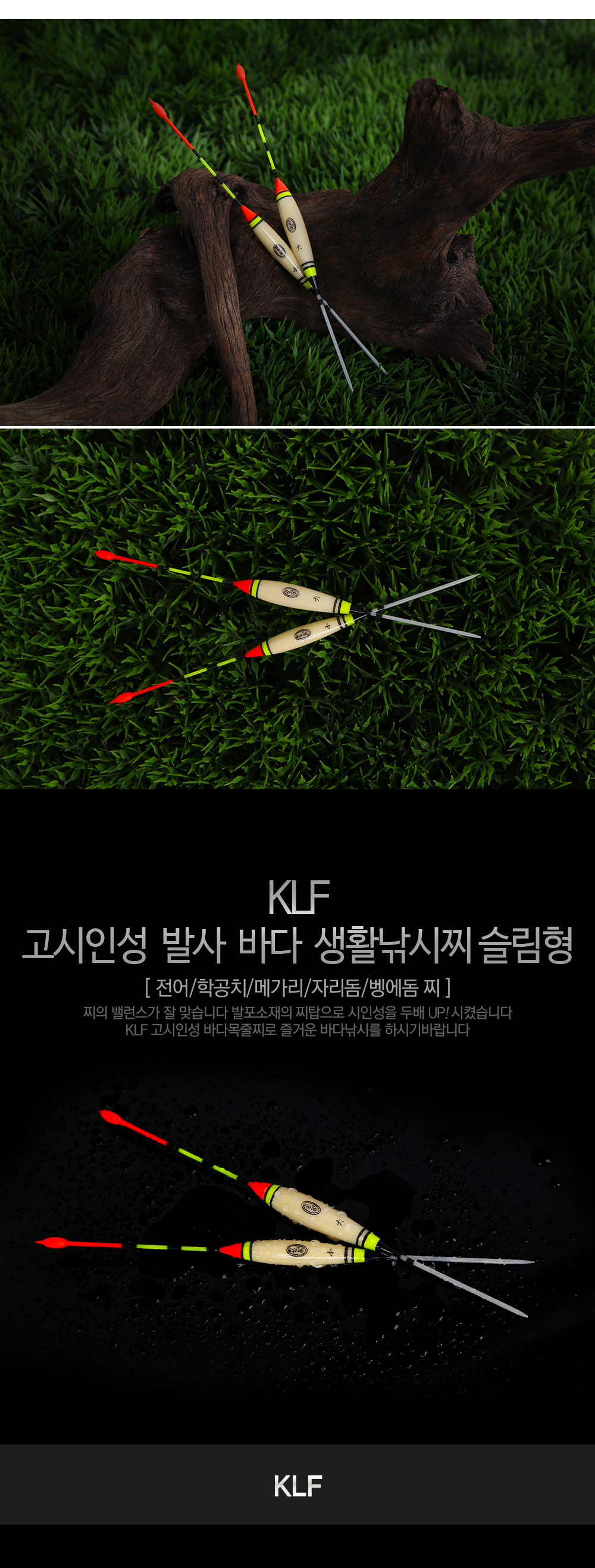 KLF 고시인성 발사 바다 생활낚시찌 슬림형 바다낚시찌 바다생활낚시찌 고추찌 학꽁치찌 학공치찌 전어찌 고등어찌 맥낚시찌