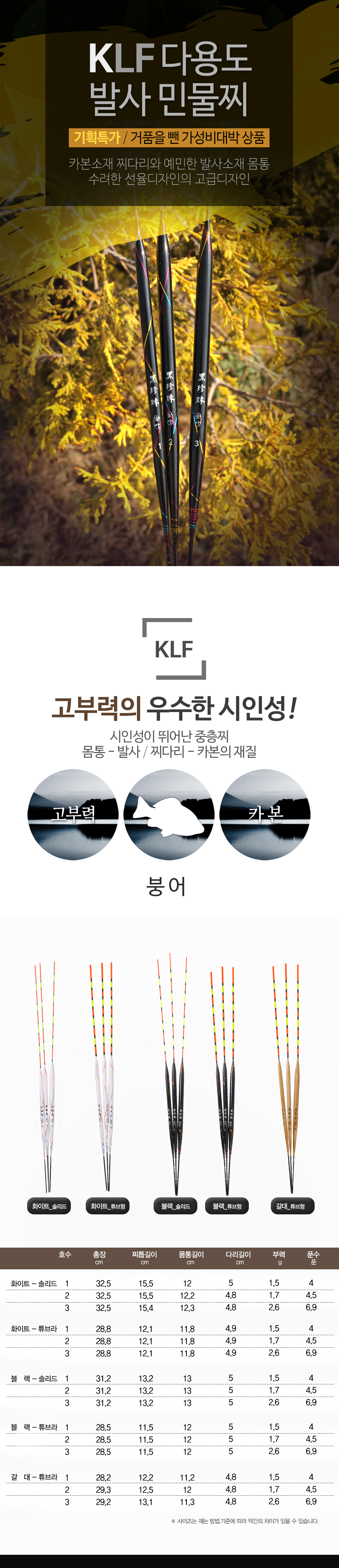 KLF 다용도 발사 민물찌 내림찌 민물내림찌 중층찌 중층내림찌 민물중층찌 저부력찌 민물저부력찌 하우스찌 민물하우스찌 붕어찌 붕어낚시찌