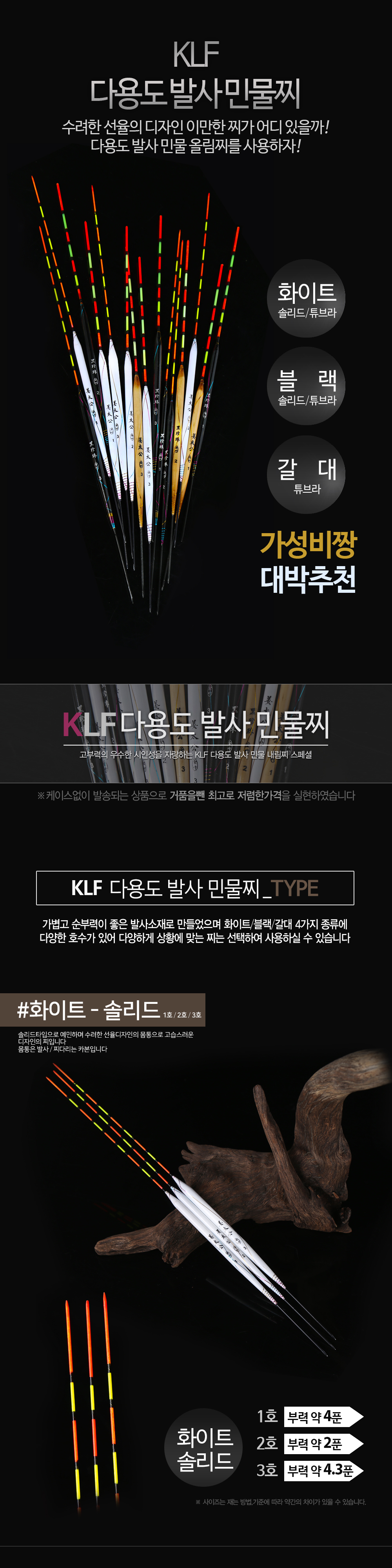 KLF 다용도 발사 민물찌 내림찌 민물내림찌 중층찌 중층내림찌 민물중층찌 저부력찌 민물저부력찌 하우스찌 민물하우스찌 붕어찌 붕어낚시찌