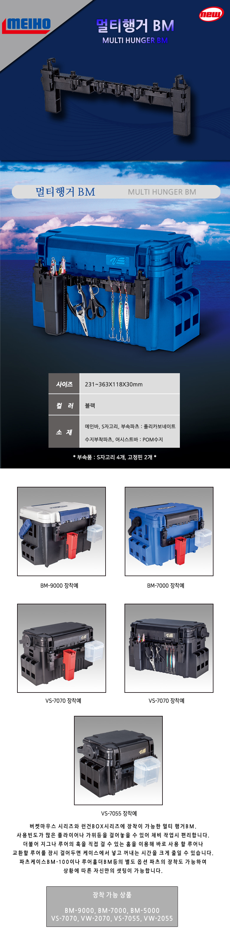  메이호 태클박스 멀티 행거 BM 버사스 메이호태클 태클박스  