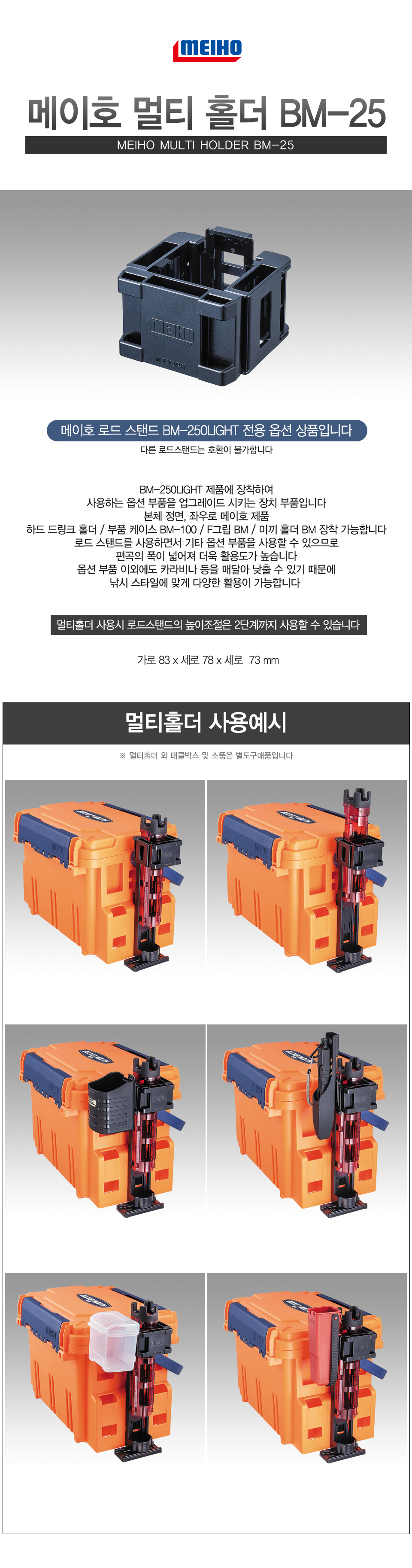  메이호 멀티 홀더 BM-25 메이호태클박스 버사스 메이호 태클박스 로드스탠드 
