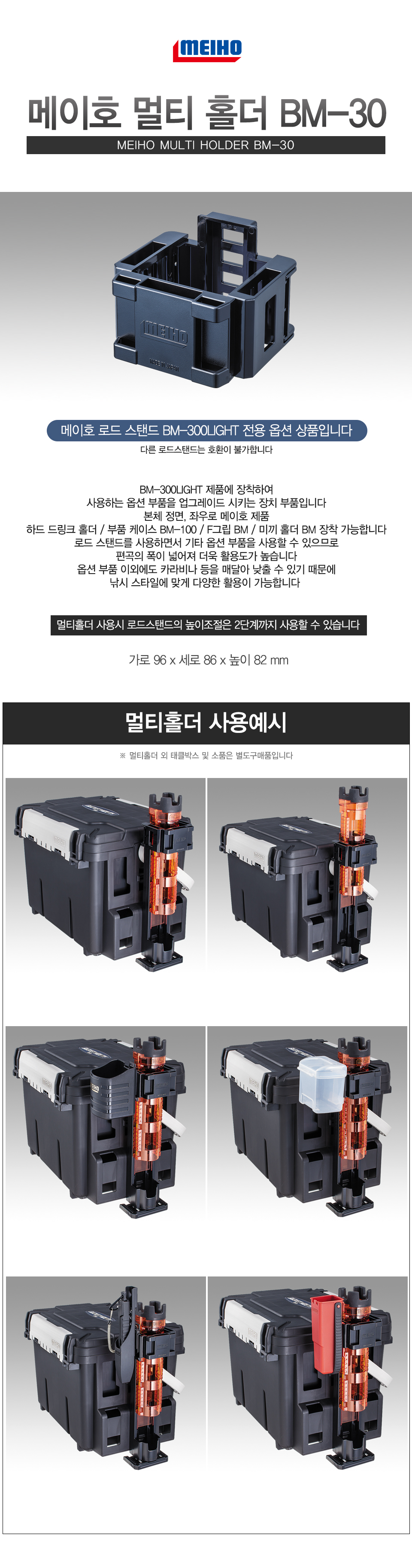  메이호 멀티 홀더 BM-30  태클박스 버사스 로드스탠드 