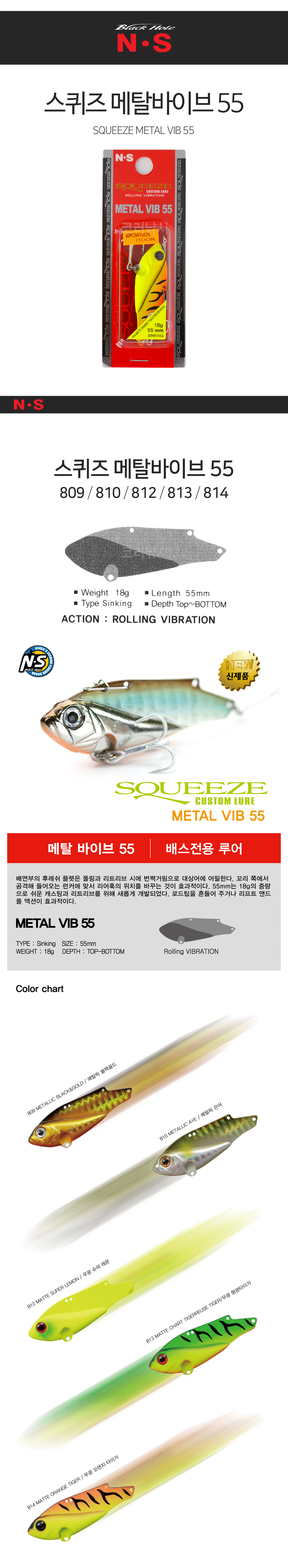 NS 스퀴즈 메탈바이브 55 메탈바이브 바이브 배스루어 배스낚시 배스 배스하베 하드베이트