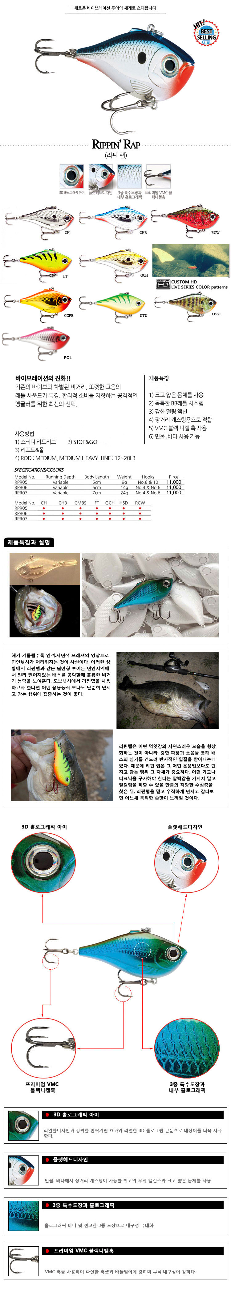  라팔라 리핀랩(RPR-05,06,07) 바이브레이션루어 VMC 블랙 니켈 훅사용 민물바다루어 