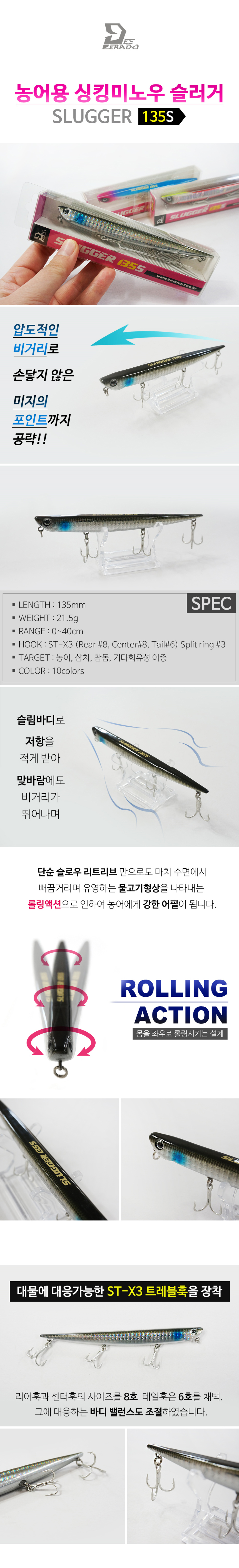  데스페라도 슬러거 135S 싱킹 미노우 싱킹미노우 싱킹타입 농어 농어루어 바다루어 농어낚시 씨배스 