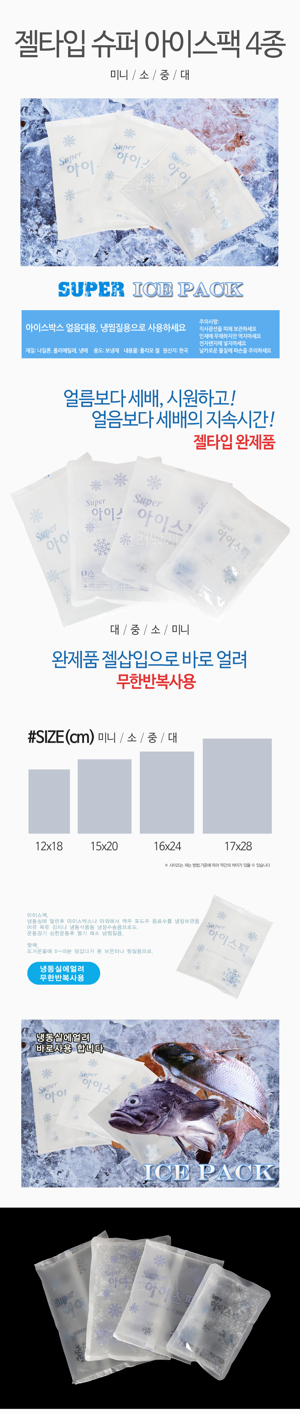 젤타입 슈퍼 아이스팩 4종 아이스박스 아이스팩 오래가는 여름팩 아이스 냉동팩