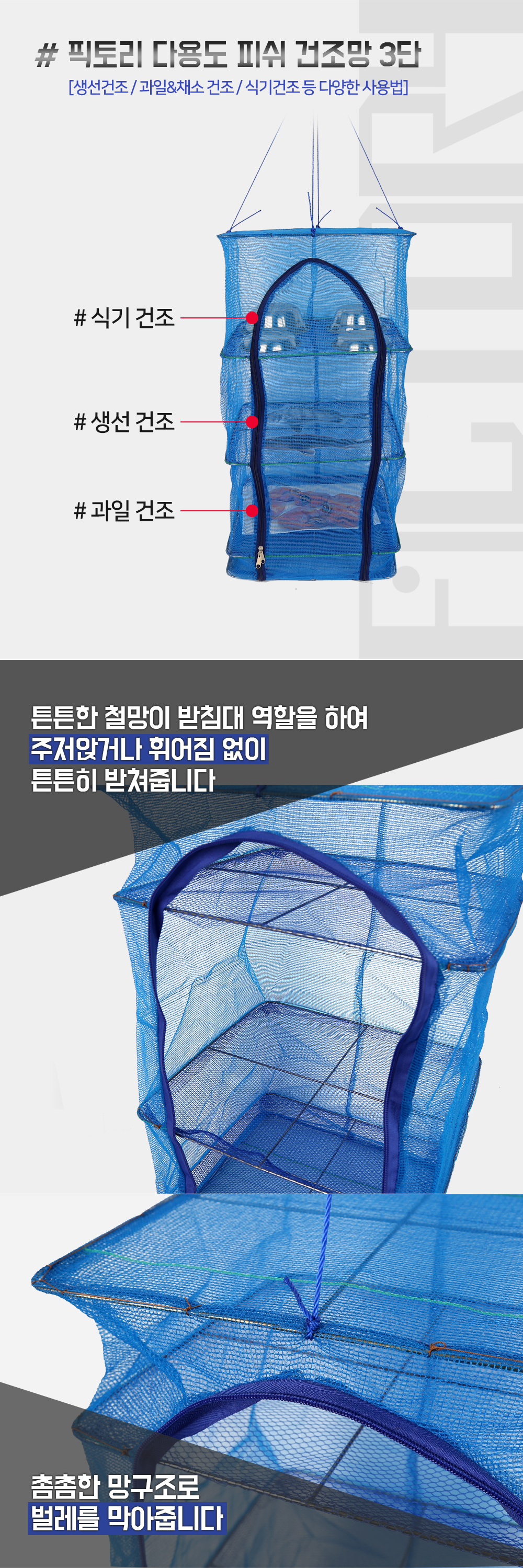  픽픽토리 다용도 피쉬 건조망 3단 식기건조망 생선건조망 건조망 다용도건조망 3단건조망 건조대 생선건조대 다용도건조대  