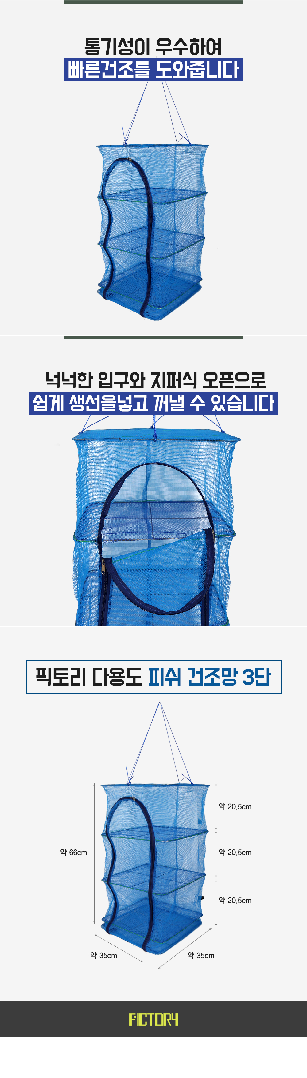  픽픽토리 다용도 피쉬 건조망 3단 식기건조망 생선건조망 건조망 다용도건조망 3단건조망 건조대 생선건조대 다용도건조대  