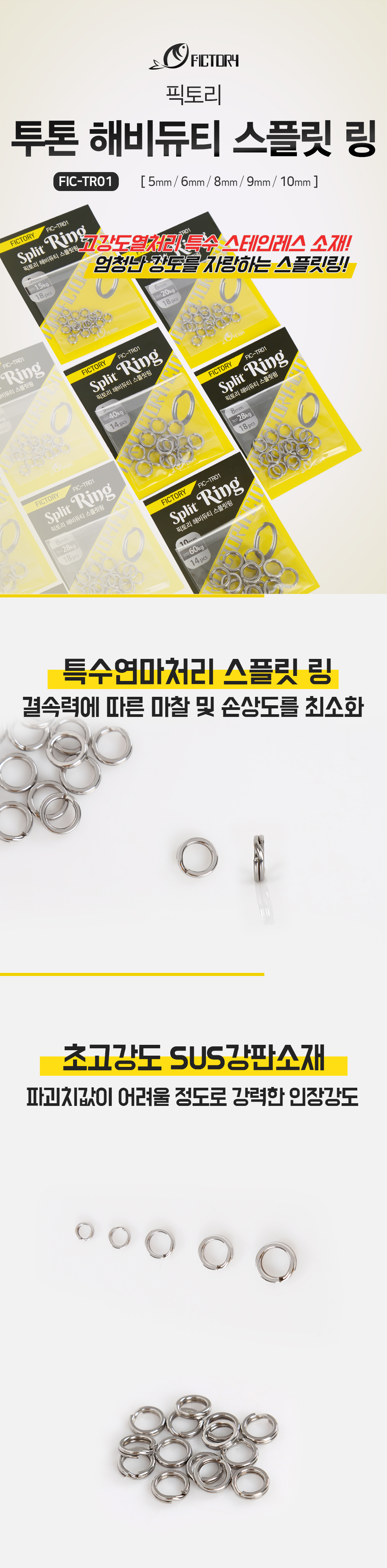 픽토리 해비듀티 스플릿 링 FIC-TR01 스플릿링 와이어링 스텐링 스텐레스링 하드베이트스텐링 스냅링 루어스냅링 루어스플릿링 루어링