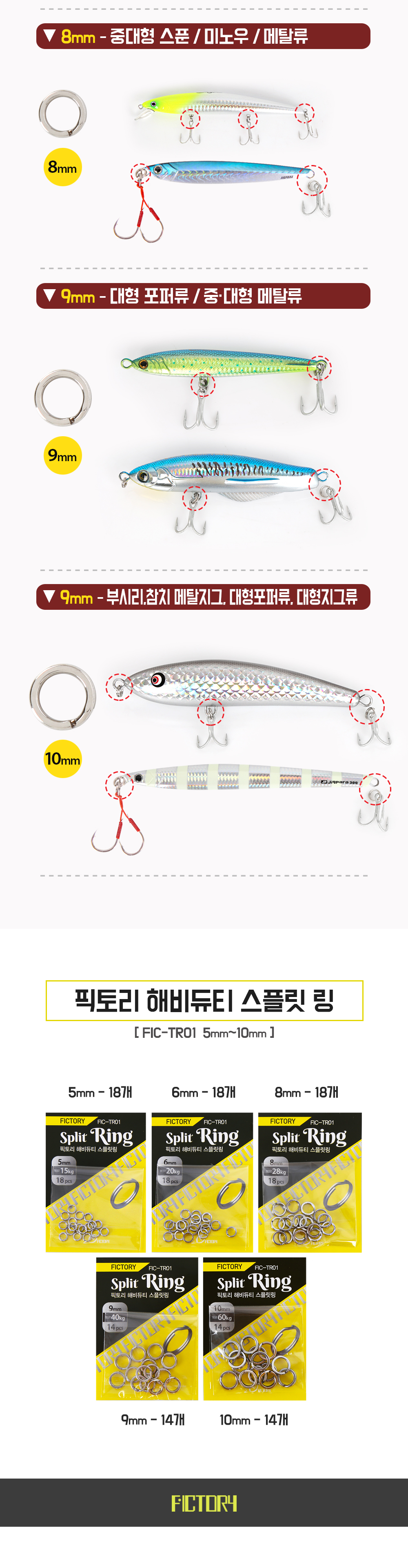 픽토리 해비듀티 스플릿 링 FIC-TR01 스플릿링 와이어링 스텐링 스텐레스링 하드베이트스텐링 스냅링 루어스냅링 루어스플릿링 루어링