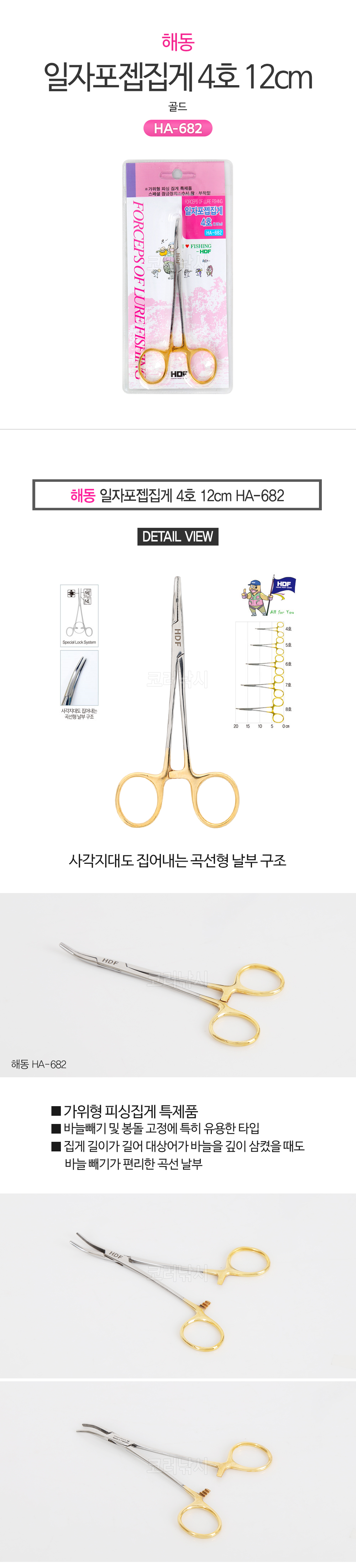 해동 일자포젭집게 4호 12cm HA-682 포셉 바늘빼기 포젭