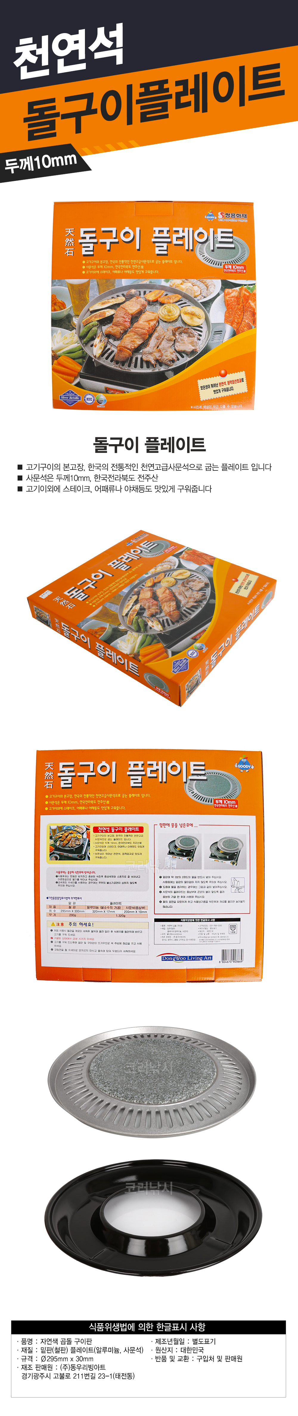 천연석 돌구이플레이트 돌구이판 삼겹살구이판 자연석곱돌구이판
