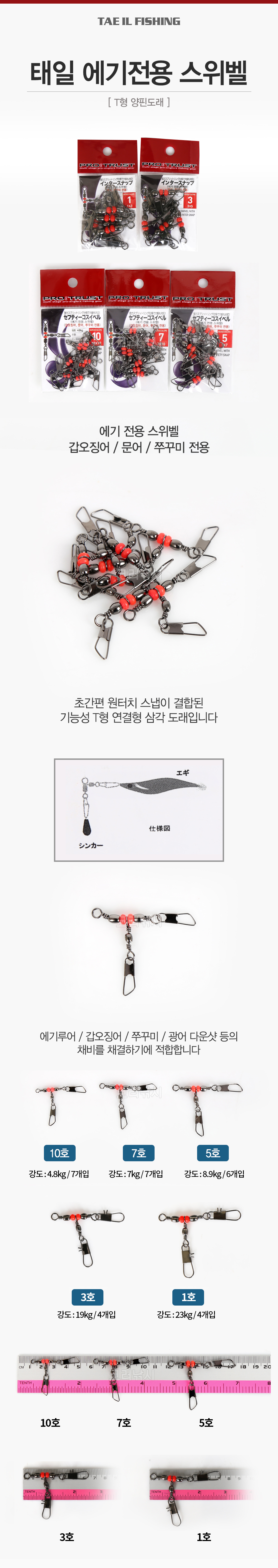 태일 에기 전용 스위벨  T형 양핀도래 에기도래 에기스위벨 에깅 바다루어 티형도래 T형도래  