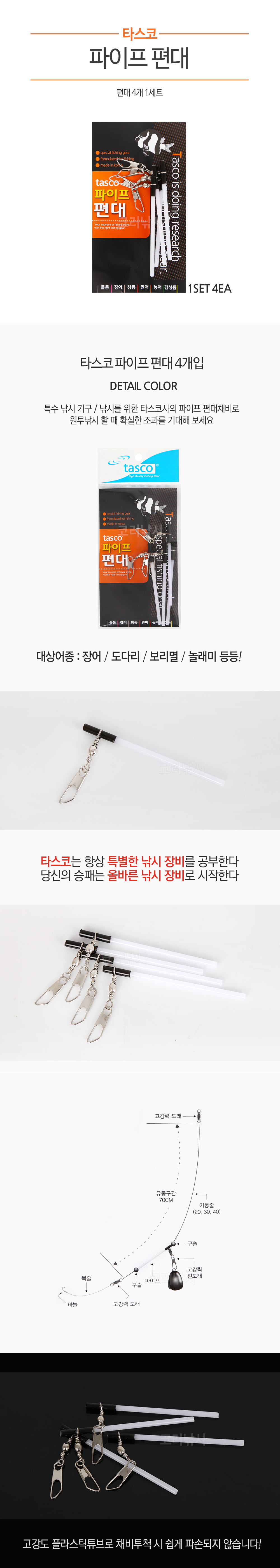 타스코 파이프 편대 편대채비 원투낚시 원투채비 장어 보리멸 놀래미 전갱이