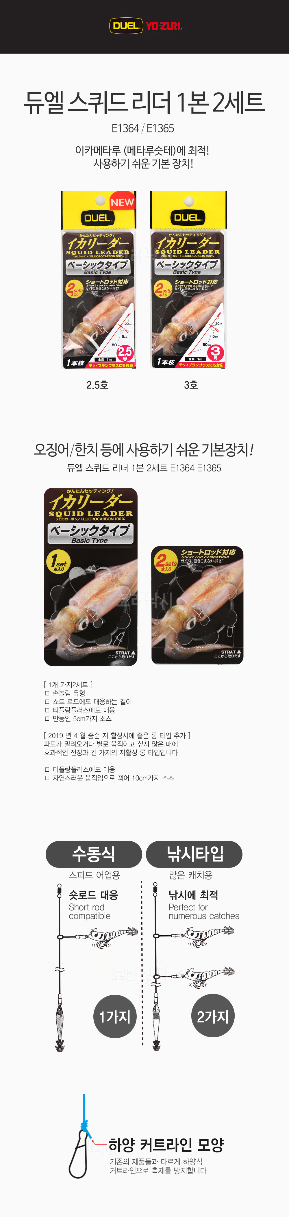 듀엘 스퀴드 리더 1본 2세트E1364 E1365 E1364 E1365 이카리더 한치채비 오징어채비 한치낚시 