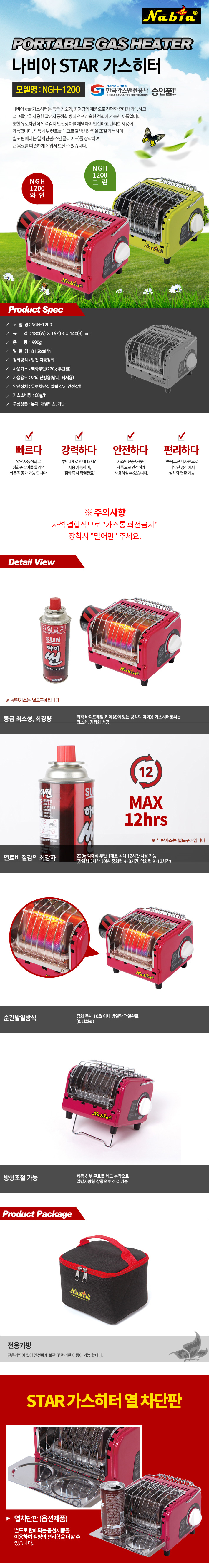 나비아 스타 가스히터 NGH-1200 난로 겨울 STAR STAR가스히터