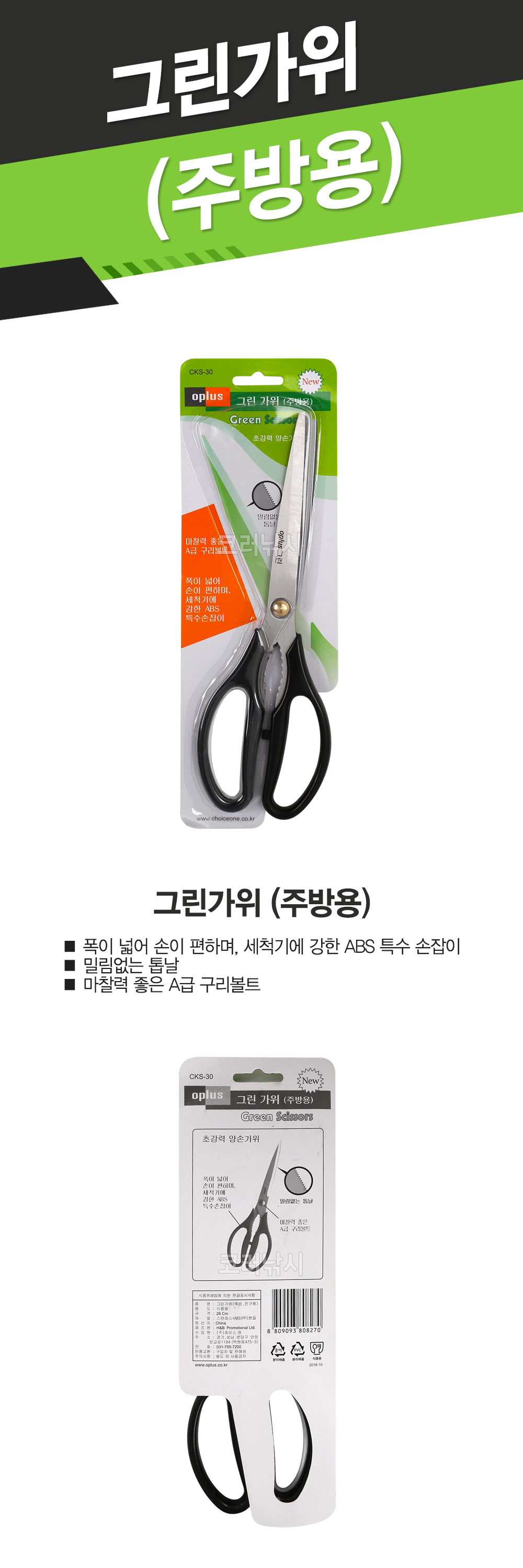 그린가위 (주방용) 양손가위 톱날가위 가위 주방가위