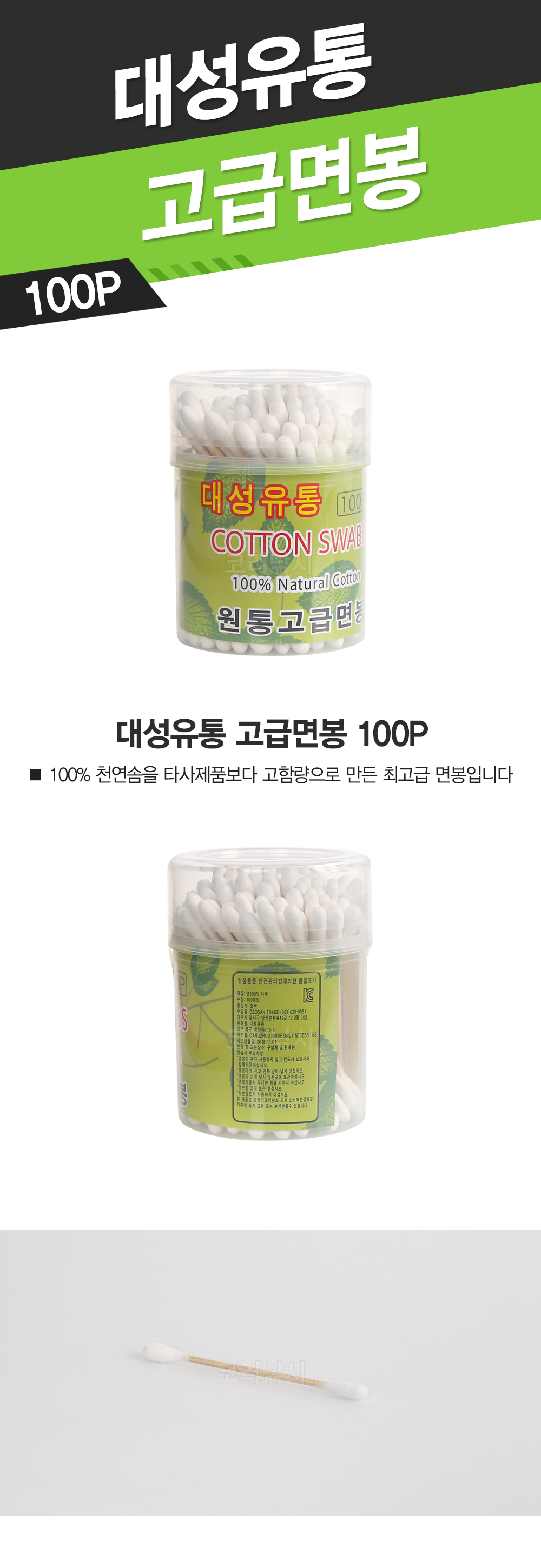 대성유통 고급면봉 100P 면봉 천연면봉