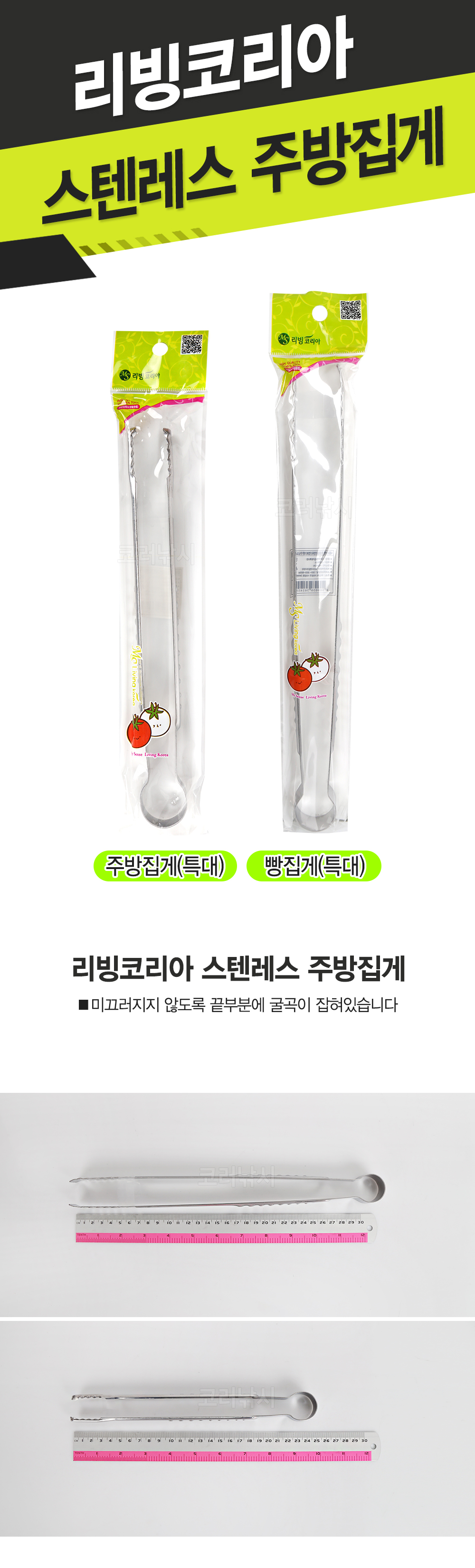 리빙코리아 스텐레스 주방집게 고기집게 집게 스텐집게 주방집게