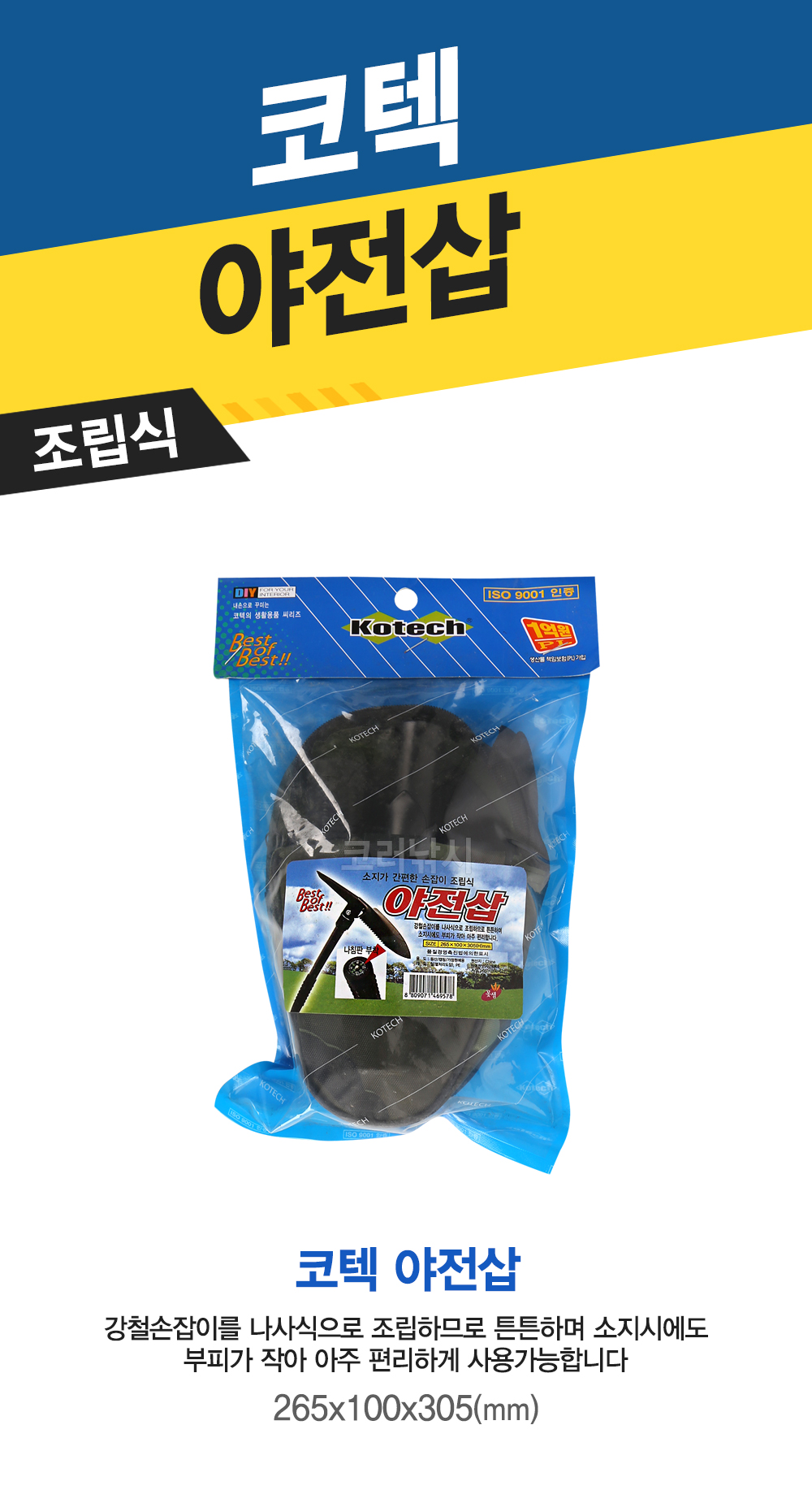 코텍 야전삽 삽 모종삽 식물 분갈이 땅파기