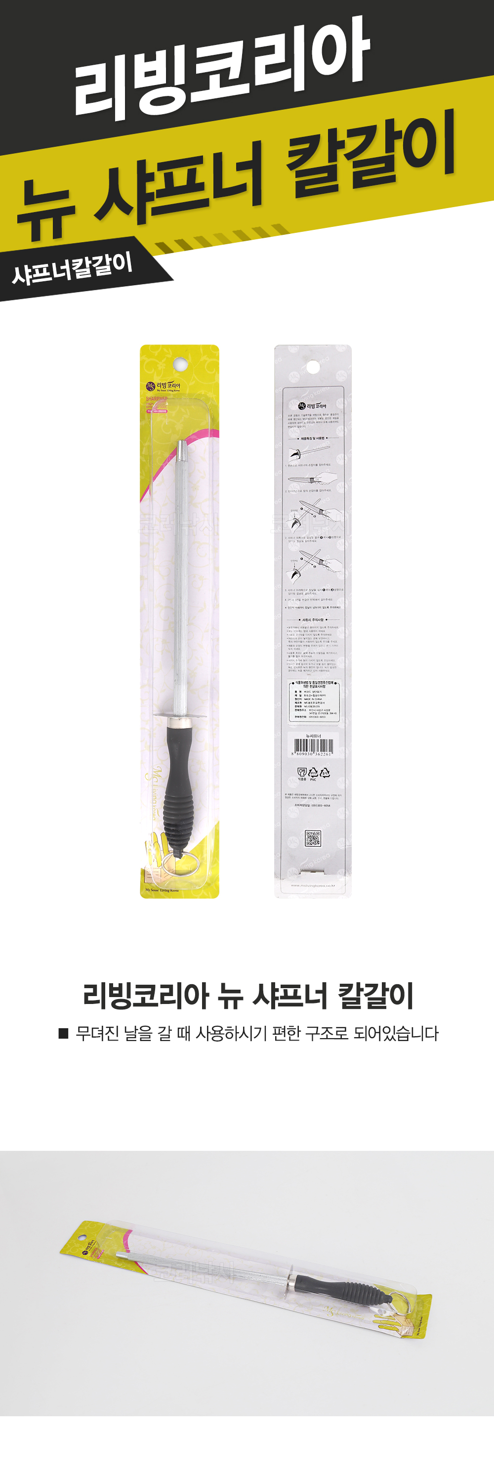리빙코리아 뉴 샤프너 칼갈이 칼갈이 숫돌