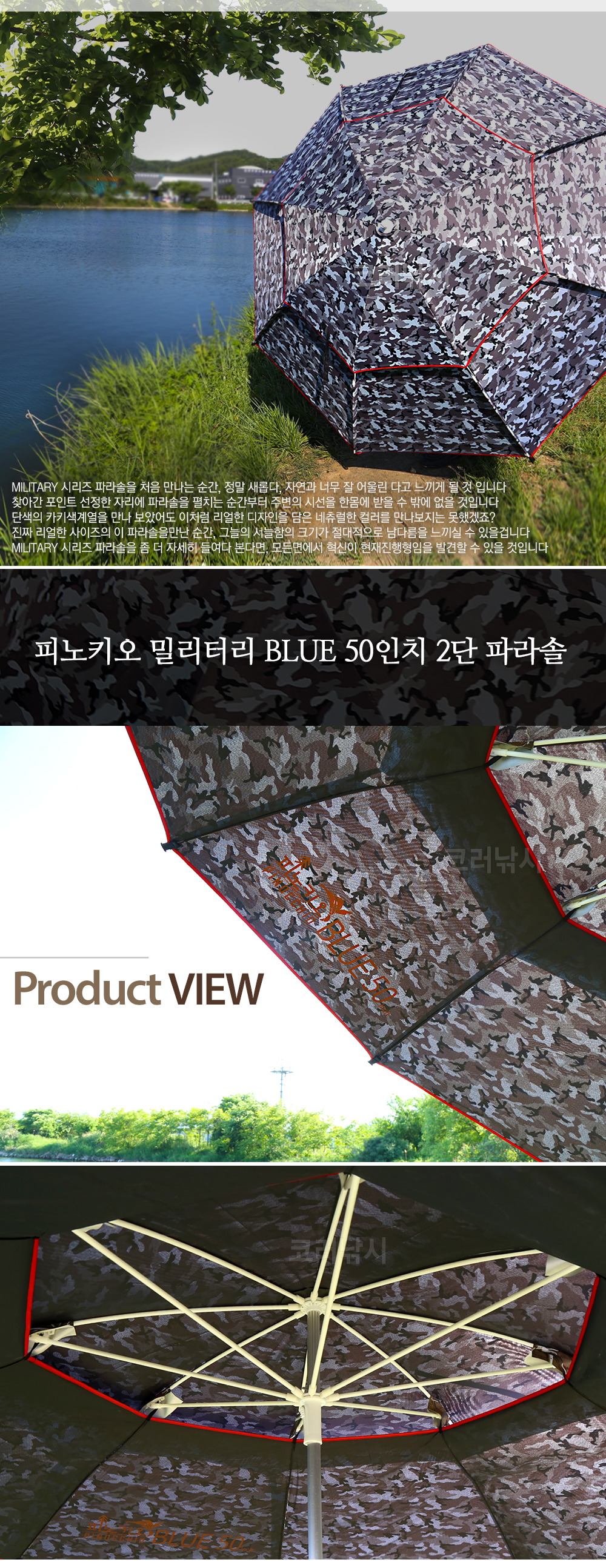 피노키오 밀리터리 블루 50인치 2단 파라솔 파라솔 피노키오파라솔 2층파라솔 2단파라솔 