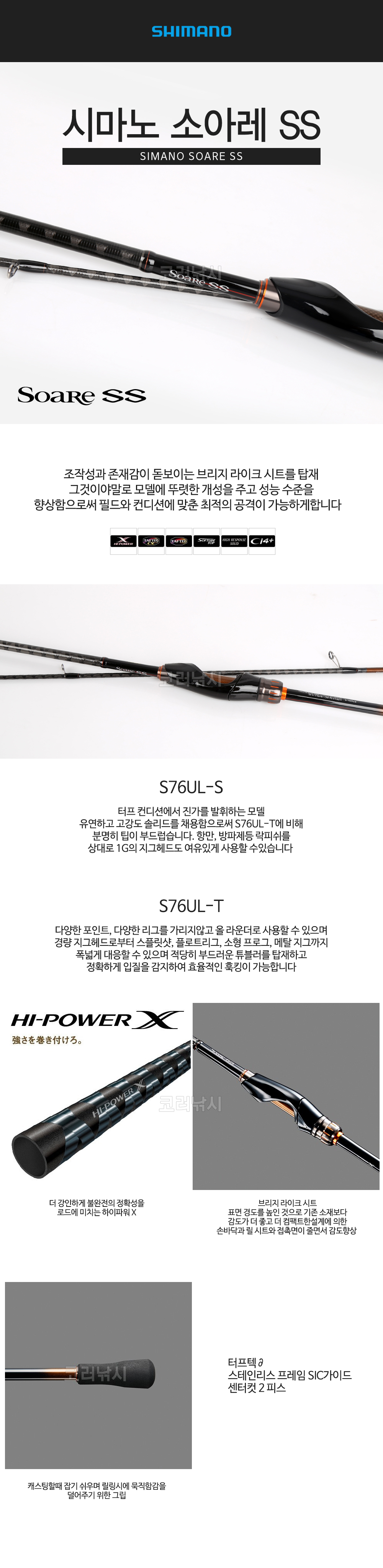  시마노 소아레 SS 볼락루어대 (18) 윤성정품 볼락 볼락루어 볼락대 아징 전갱이 락피쉬 