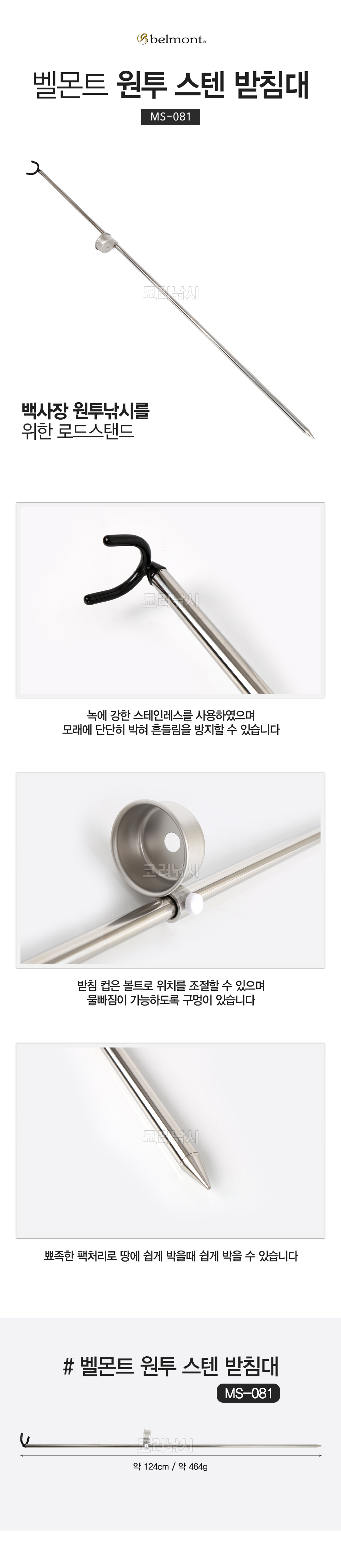  벨몬트 원투 스텐 받침대 MS-081 원투받침대 샌드폴 샌드팩 