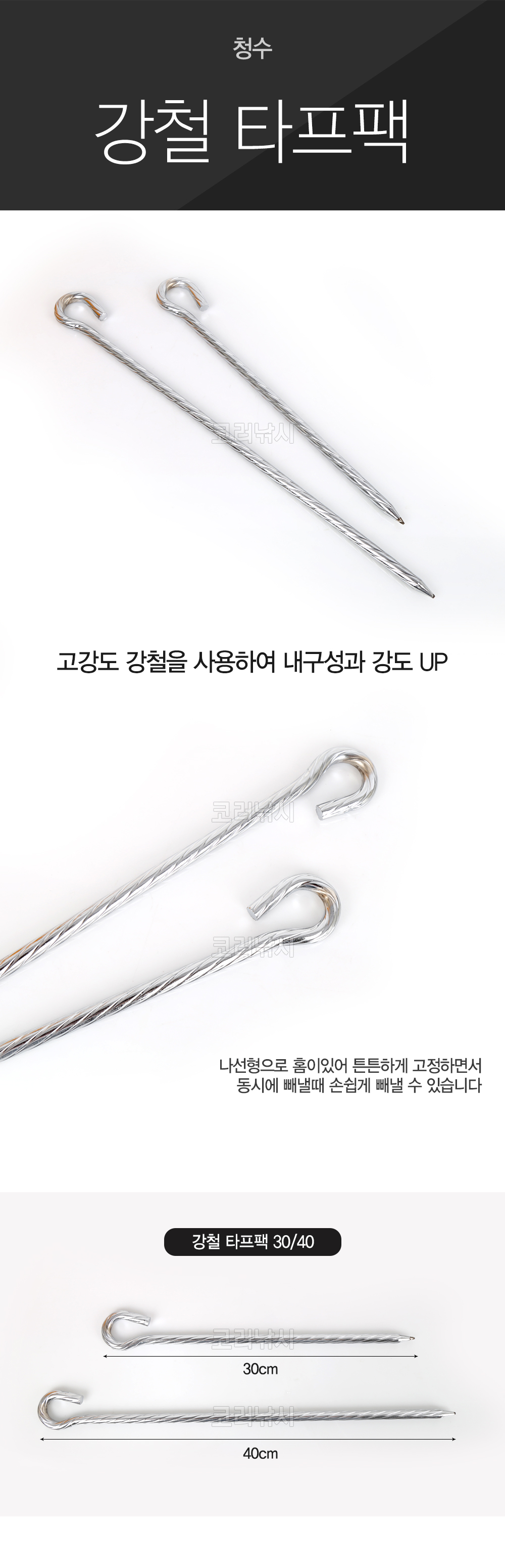  청수 강철타프팩 팩 텐트팩 파라솔팩 강철팩   