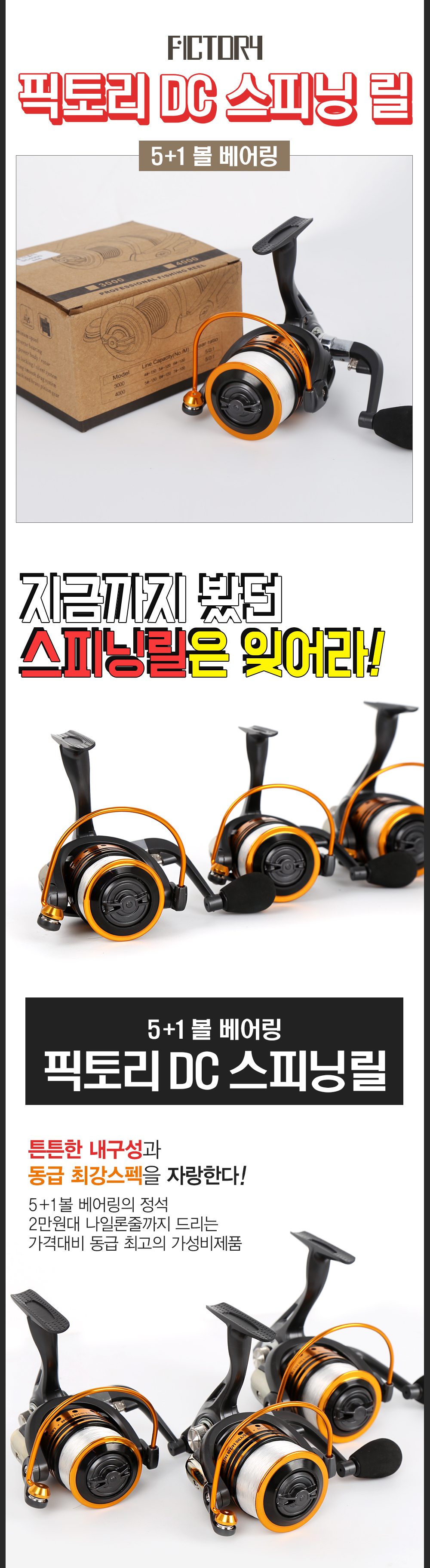 픽토리 DC 스피닝 릴 (줄감긴사양) 스피닝릴 릴 낚시릴 릴뭉치 줄감긴릴 원투릴 찌낚시릴 초보낚시 낚시 낚시세트