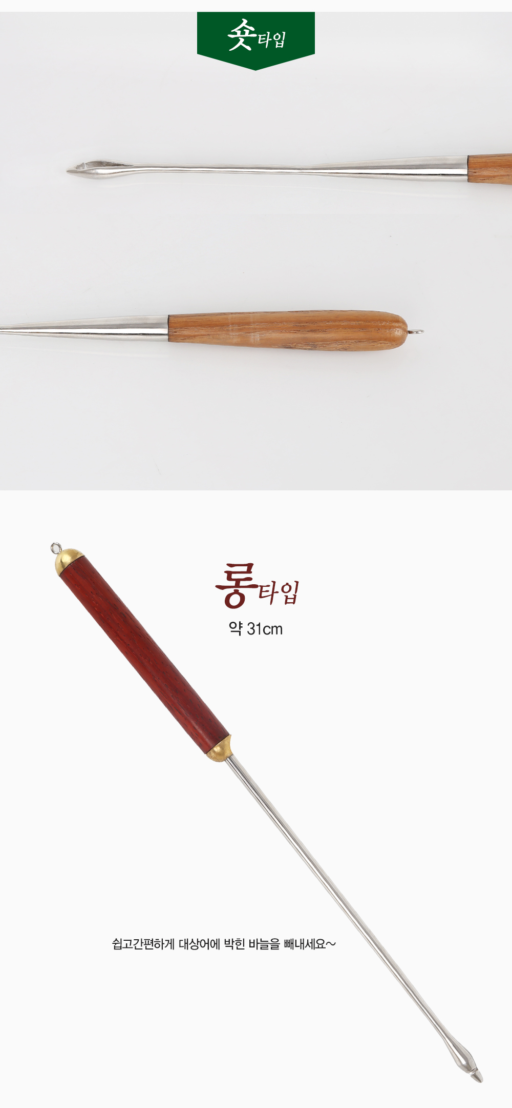 KLF 수제 스테인레스 바늘빼기 (오동목 손잡이) 바늘빼기 수제바늘빼기 스텐바늘빼기 중층용바늘빼기 헤라바늘빼기