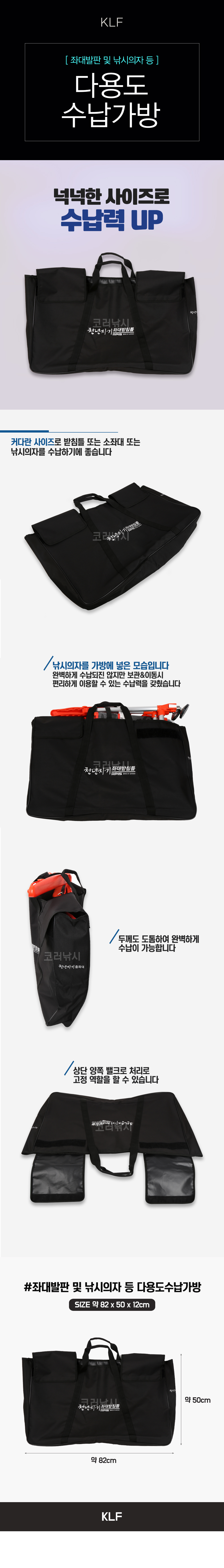  KLF 좌대발판 및 낚시의자 등 다용도 수납가방 좌대가방 발판가방 의자가방 의자보조가방 낚시의자케이스 의자케이스 중층대돠대가방 대좌대가방 대좌대케이스 낚시의자 