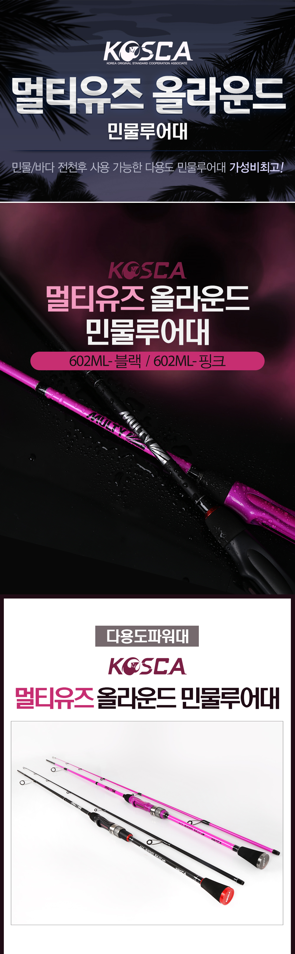코스카 멀티유즈 올라운드 민물루어대 배스대 배스루어대 배스루어 배스로드 배스낚시대 민물배스루어대 배스 bass