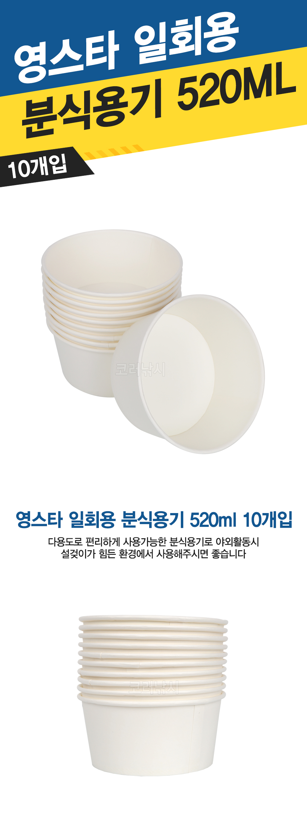 영스타 일회용 분식용기 520ML 10개입 그릇 일회용그릇 캠핑그릇 일회용접시 분식용기