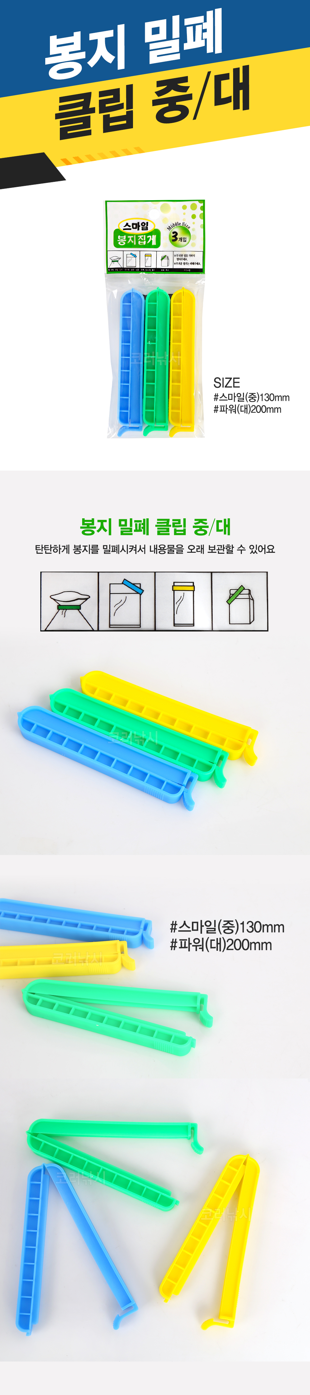 봉지 밀폐 클립 중/ 대 클립 봉지클립 봉지집게